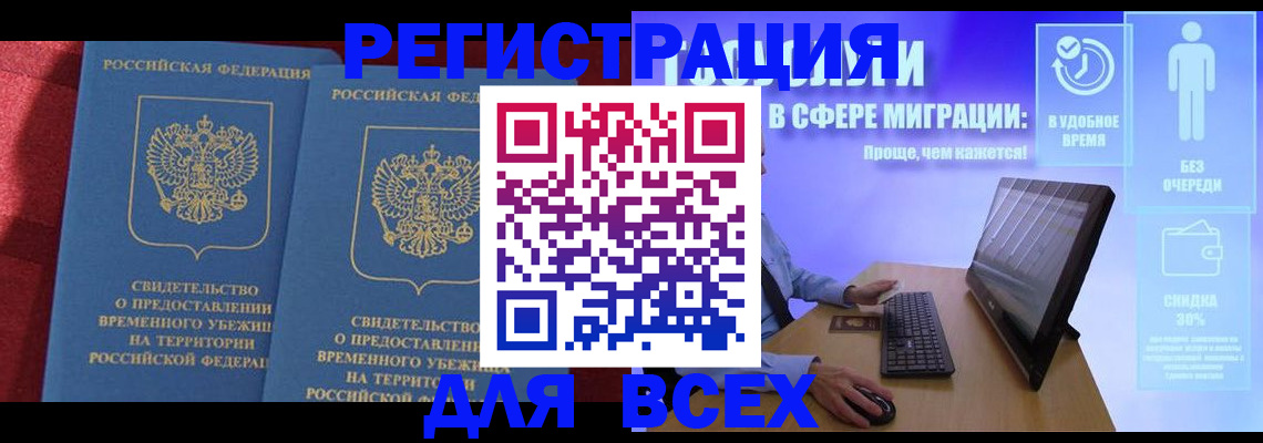 временная регистрация купить в Прокопьевске