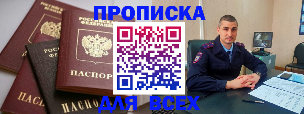 временная регистрация недорого в Прокопьевске