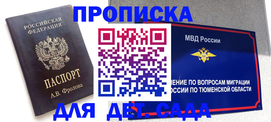временная регистрация в квартире в Прокопьевске