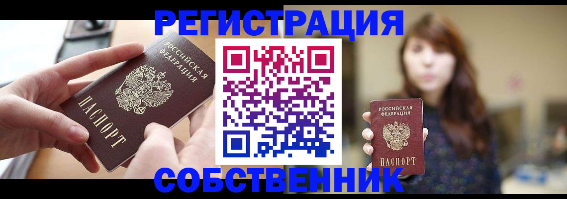временная регистрация недорого в Прокопьевске