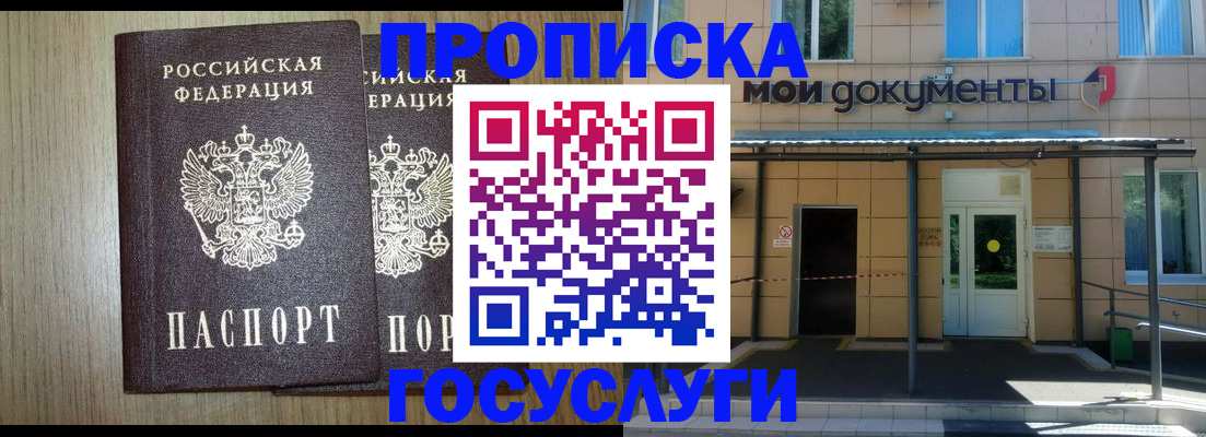 временная регистрация купить в Прокопьевске