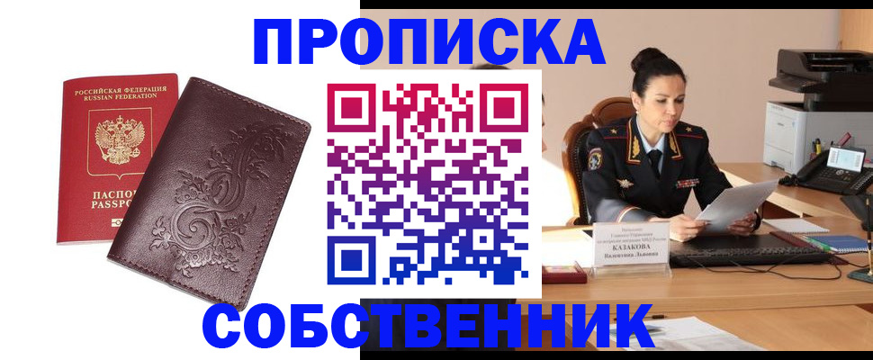 временная регистрация поиск в Прокопьевске