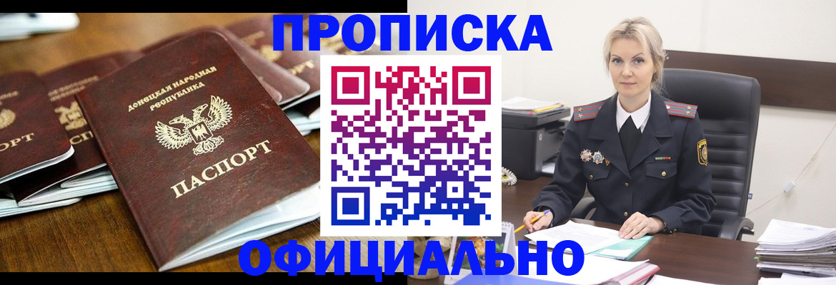 прописка в квартире в Прокопьевске